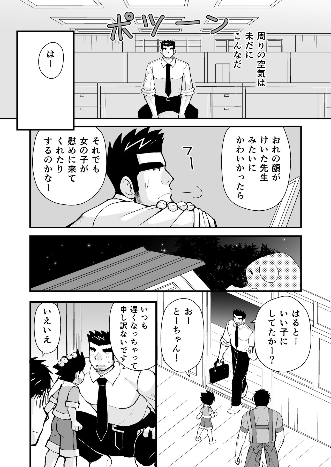 Keita Sensei to Ore no Tou-chan page 11 full
