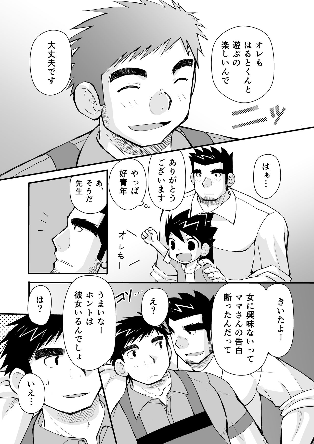 Keita Sensei to Ore no Tou-chan page 12 full