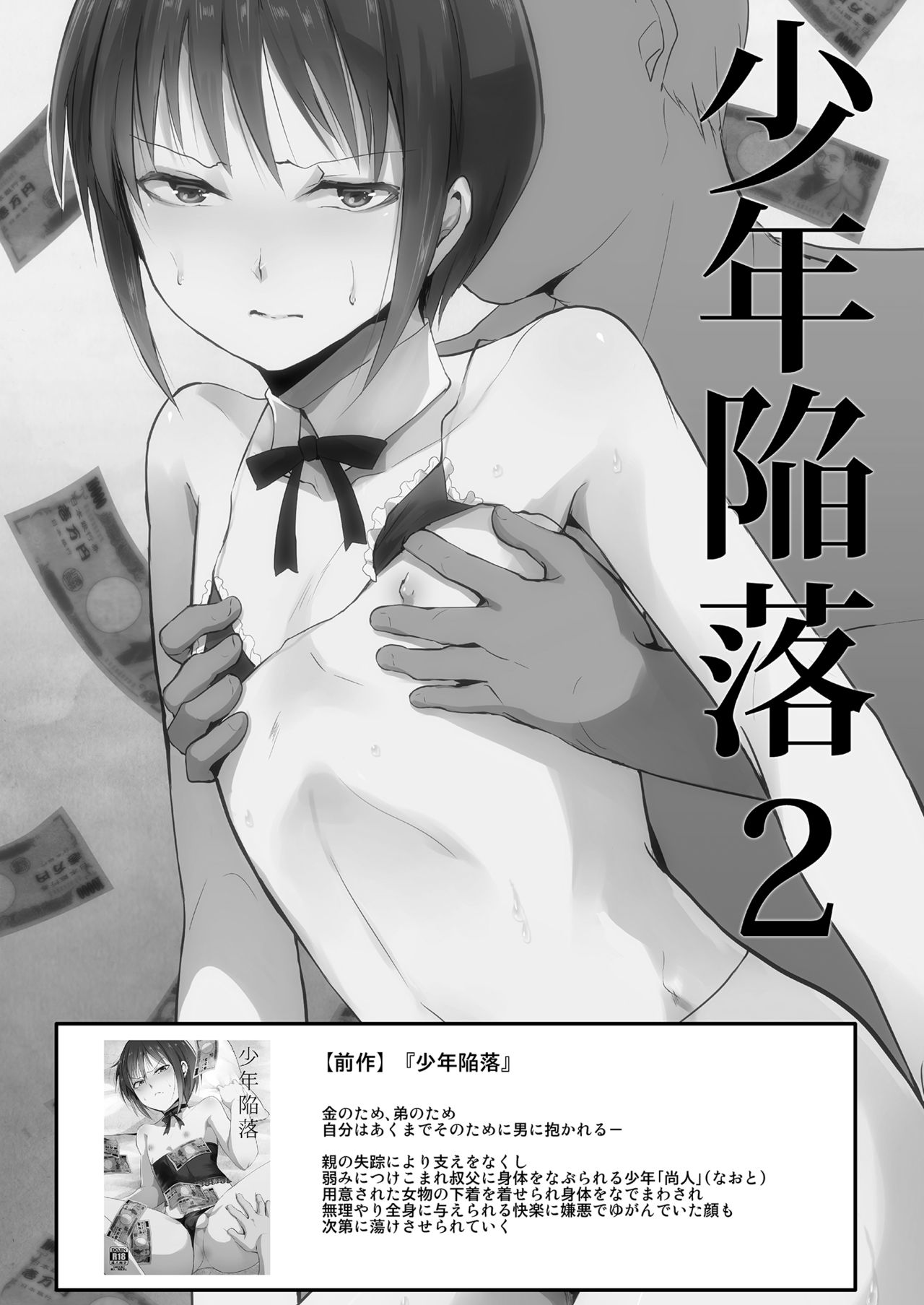 Shounen Kanraku 2 | 소년함락2 page 2 full
