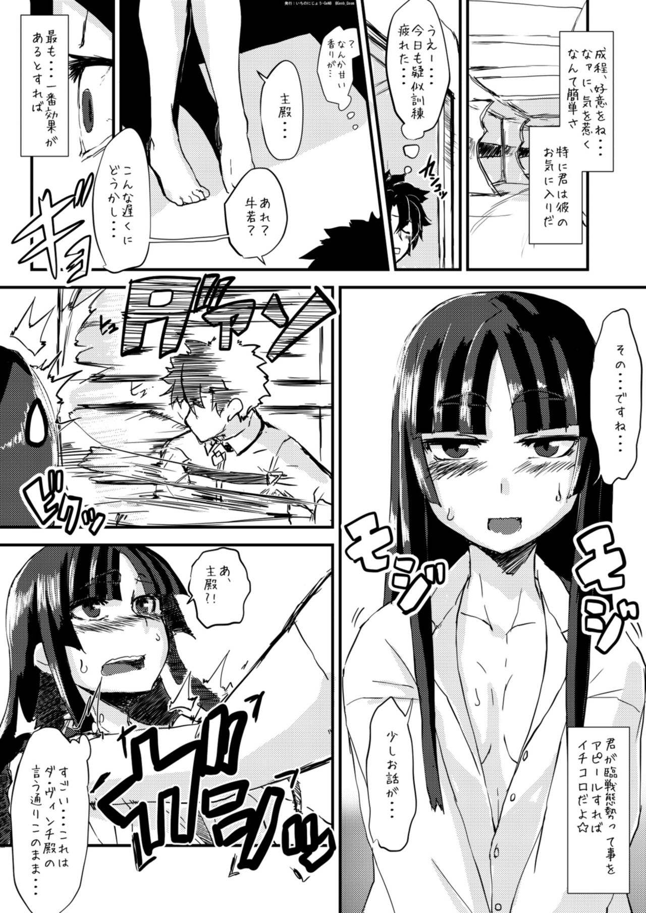 Uchi no Chaldea Seijijou page 4 full
