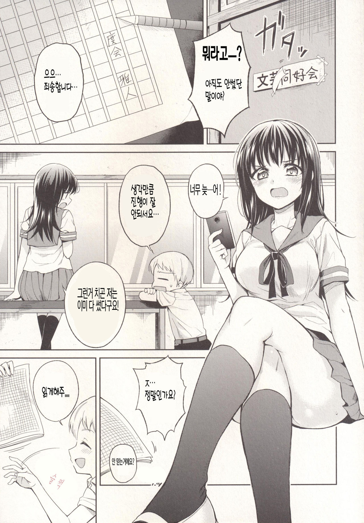 Itsumo to Chigau Kimi to | 평소와는 다른 그대와 page 3 full
