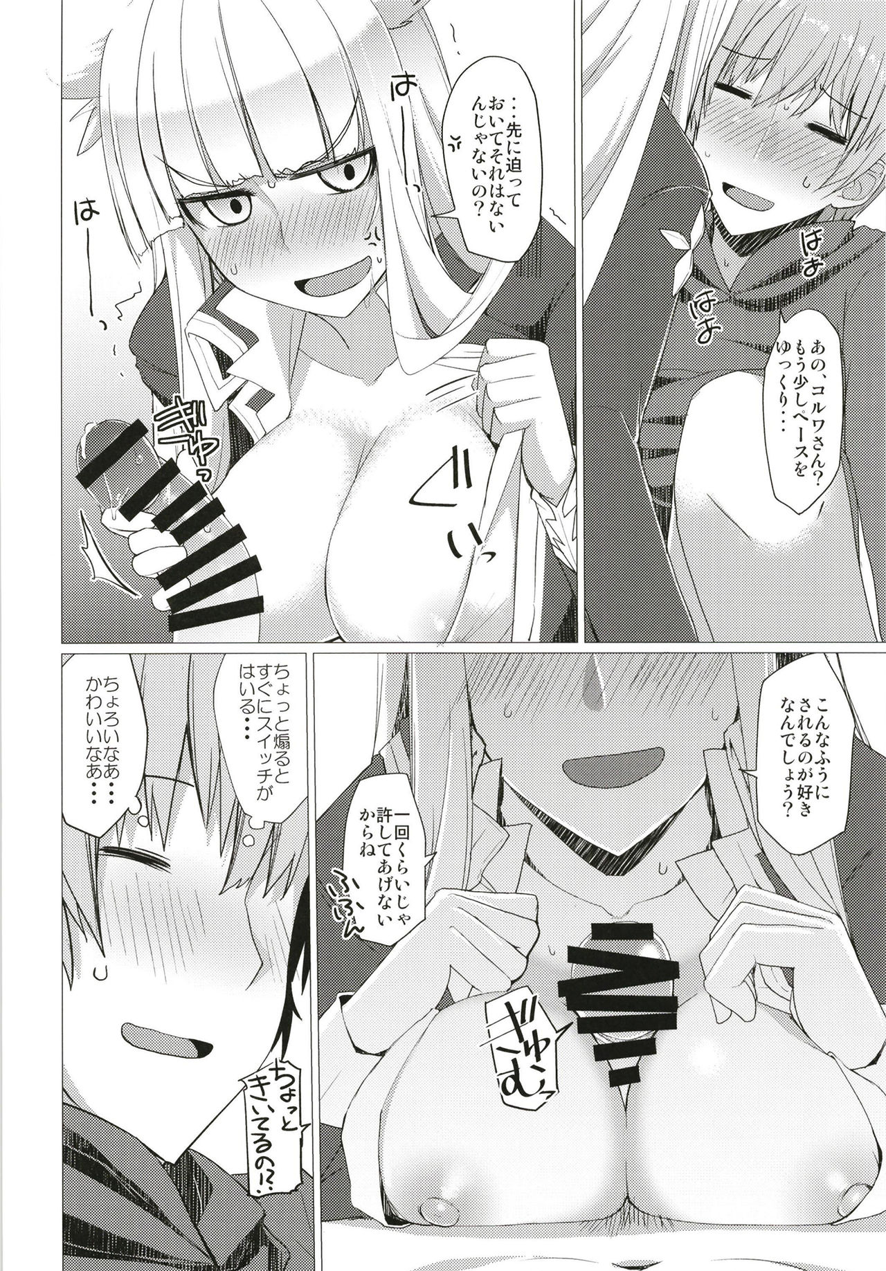 Seifuku DE Happy End page 12 full