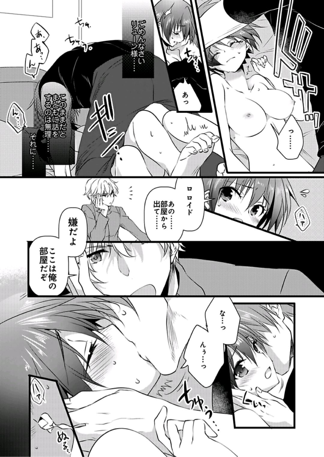 Nyotaika shita Boku o Kishi-sama-tachi ga Nerattemasu -Otoko ni Modoru tame ni wa Dakareru shika Arimasen!- 6 page 11 full