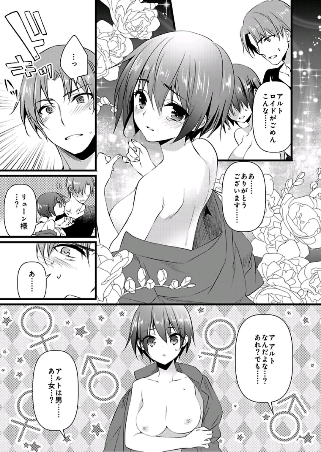 Nyotaika shita Boku o Kishi-sama-tachi ga Nerattemasu -Otoko ni Modoru tame ni wa Dakareru shika Arimasen!- 6 page 8 full