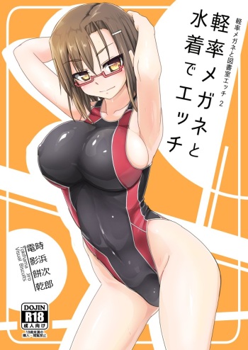 [Visual Biscuits (Tokihama Jiro)] Keisotsu Megane to Mizugi de Ecchi [Digital] cover