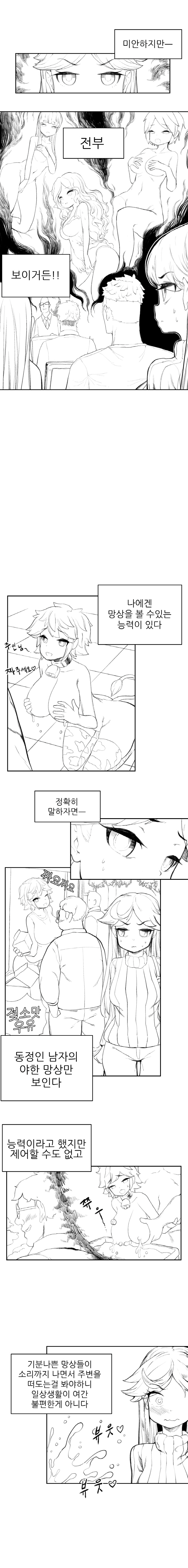 妄想を 見る 美少女 漫画 망상을 보는 그녀 1화 page 2 full