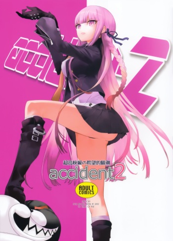 (C93) [Hapoi-Dokoro (Okazaki Takeshi)] accident 2 (Danganronpa) cover