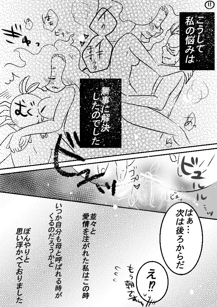 土えん２ page 11 full