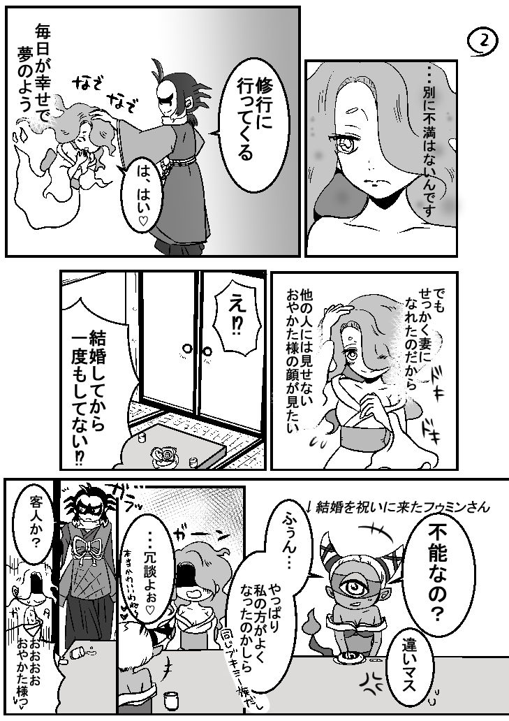 土えん２ page 2 full