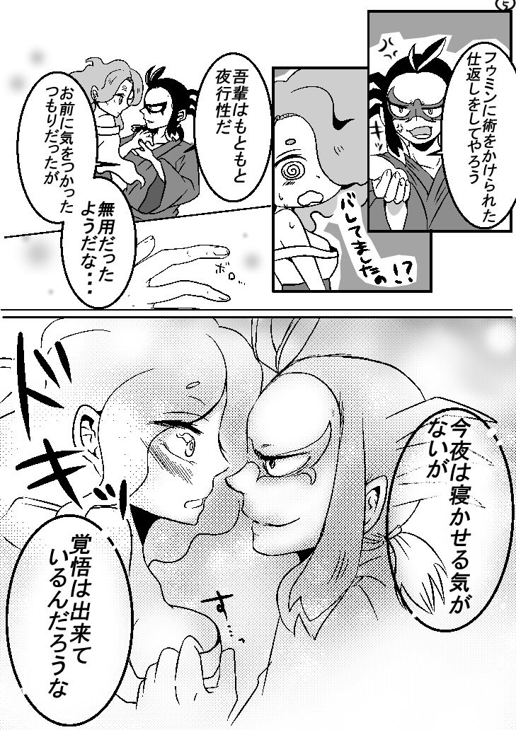 土えん２ page 5 full