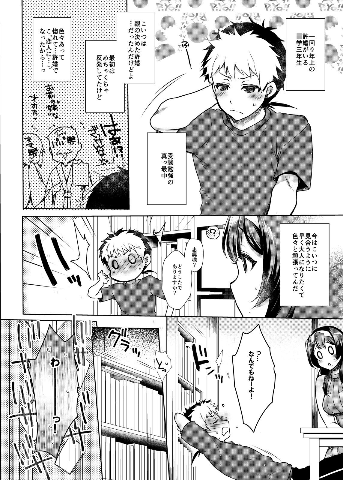 Ikenai! Christina-sensei page 5 full
