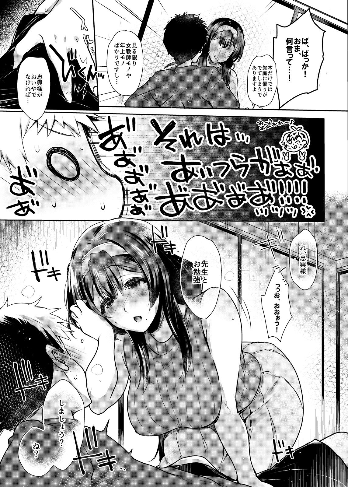 Ikenai! Christina-sensei page 8 full