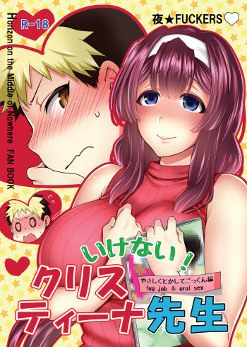 [NIGHT FUCKERS (Mitsugi)] Ikenai! Christina-sensei (Kyoukai Senjou no Horizon) [Digital] cover