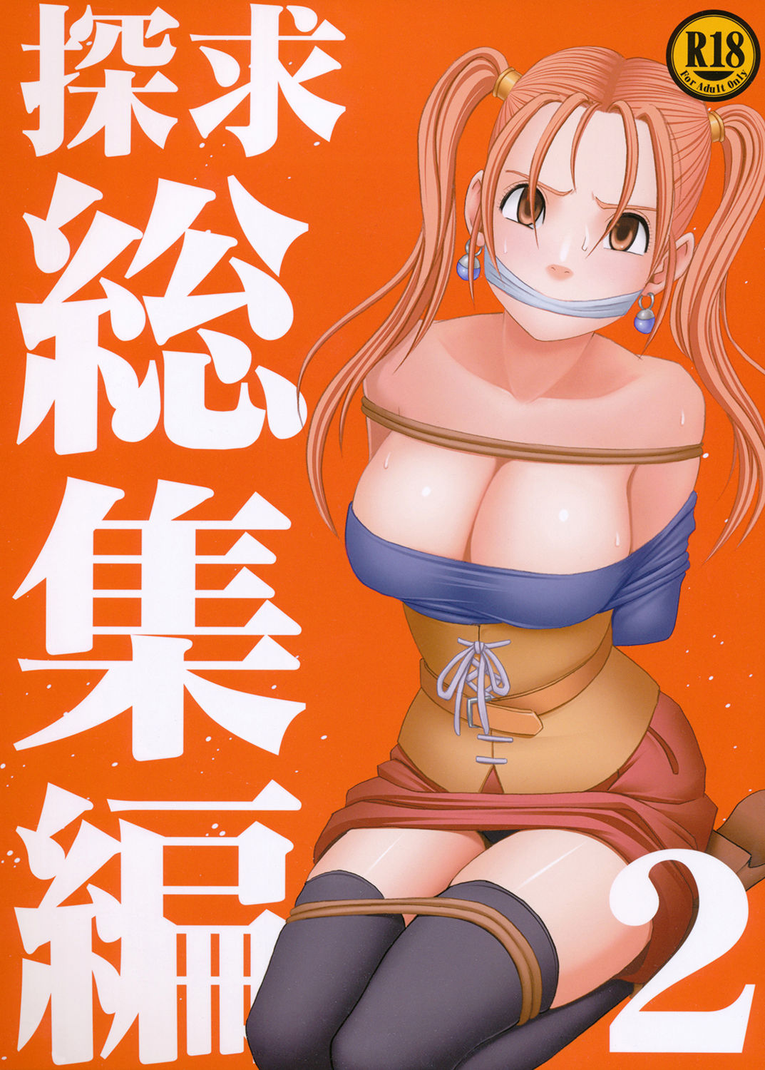 Tankyuu Soushuuhen 2 page 1 full