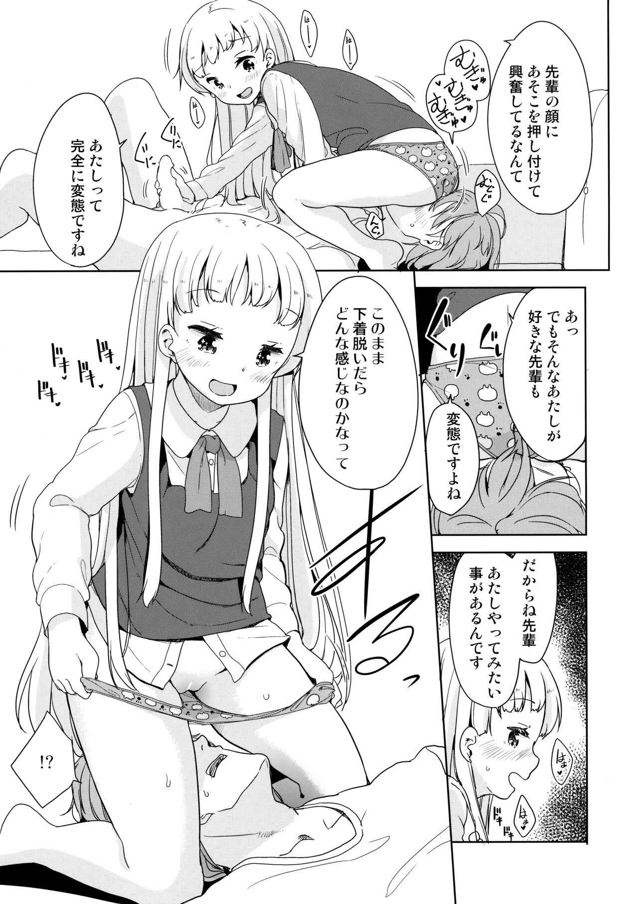 Koyagi-san to Ookami-kun page 12 full