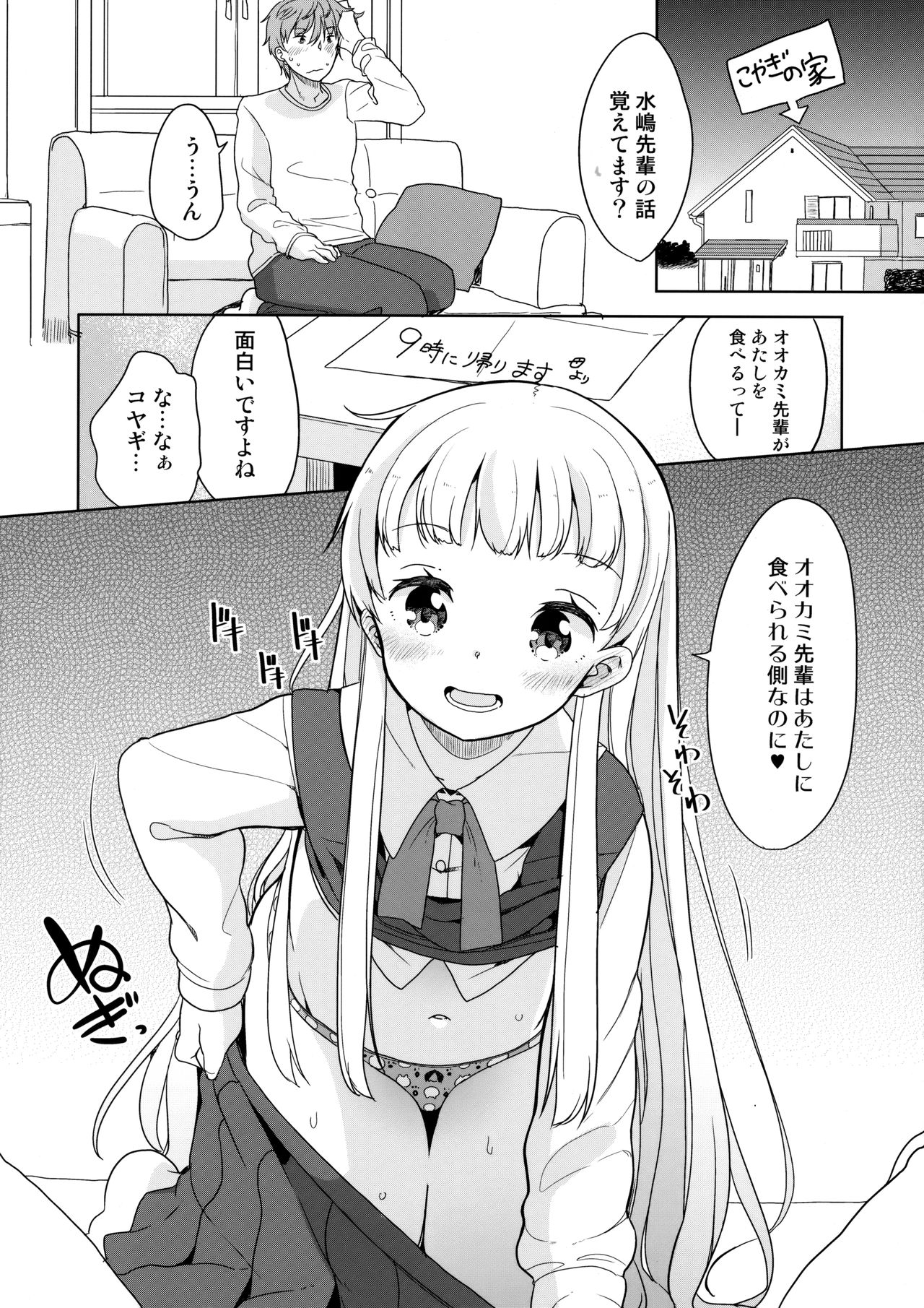 Koyagi-san to Ookami-kun page 7 full