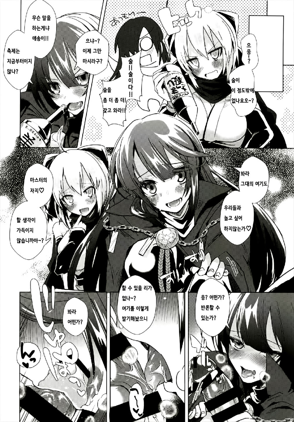 Yoru no Uchiage Order!! | 밤의 끝맺음 오더!! page 4 full