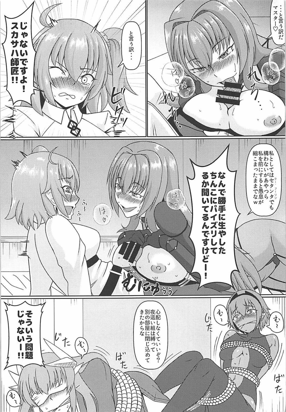 Master no Futanari Ponchio Soudatsu Daikassen page 4 full