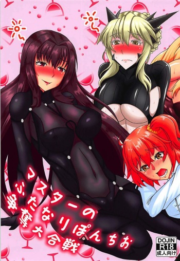 (C93) [Jinoriya (Norizi)] Master no Futanari Ponchio Soudatsu Daikassen (Fate/Grand Order) cover