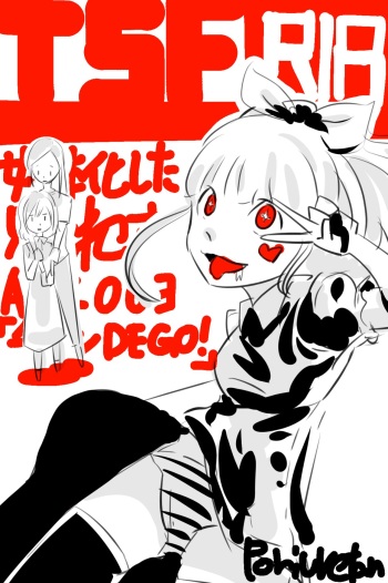 [Poriureta] [TSF]妹「女体化した兄を犯すw」[百合注意]#参 cover