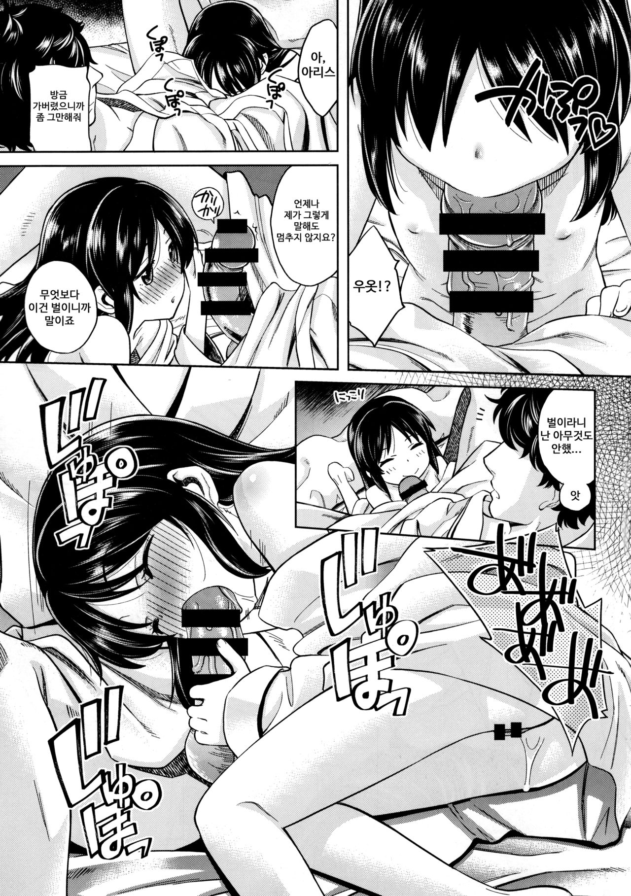 Warui Ko Arisu 2 page 10 full