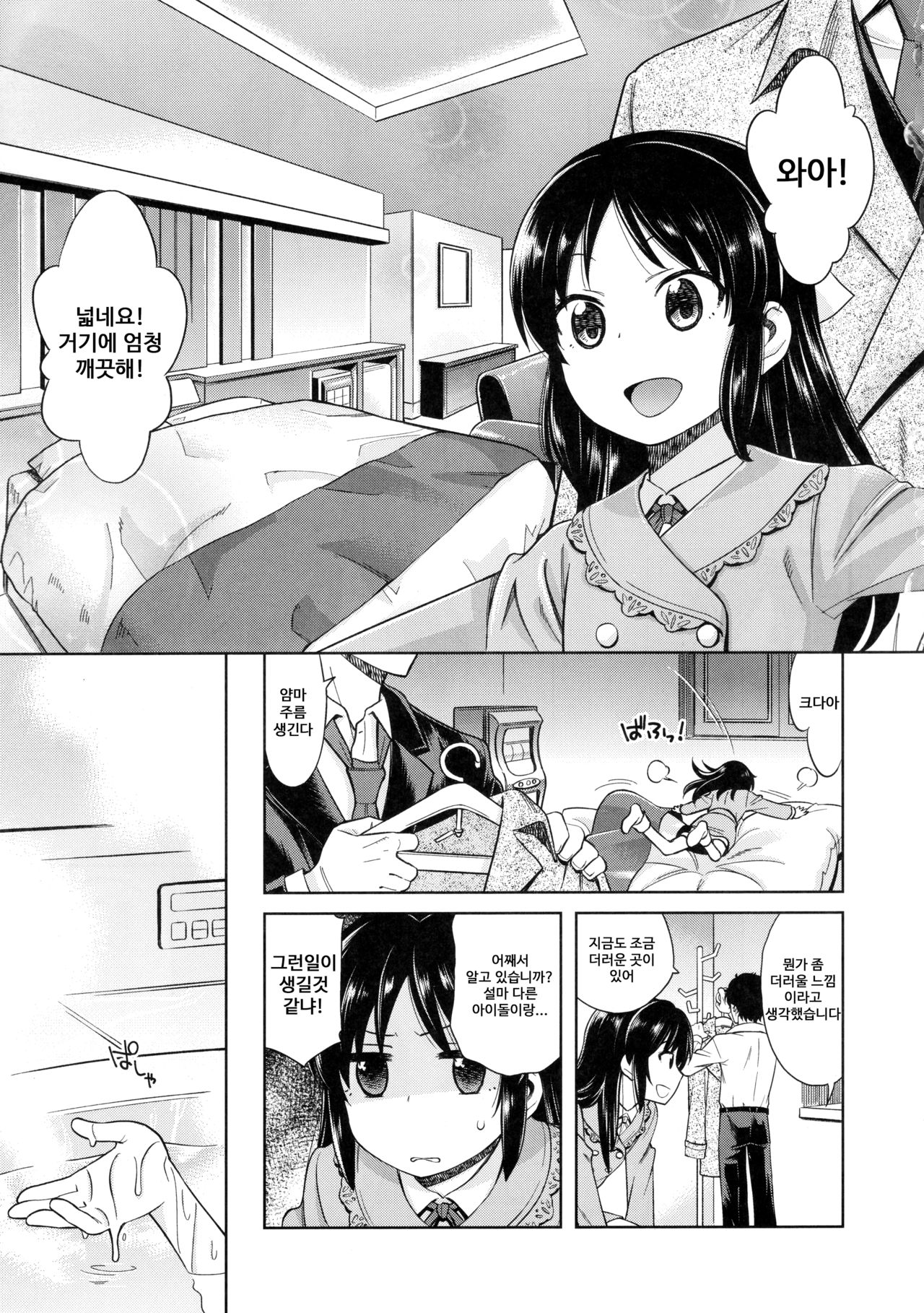 Warui Ko Arisu 2 page 2 full
