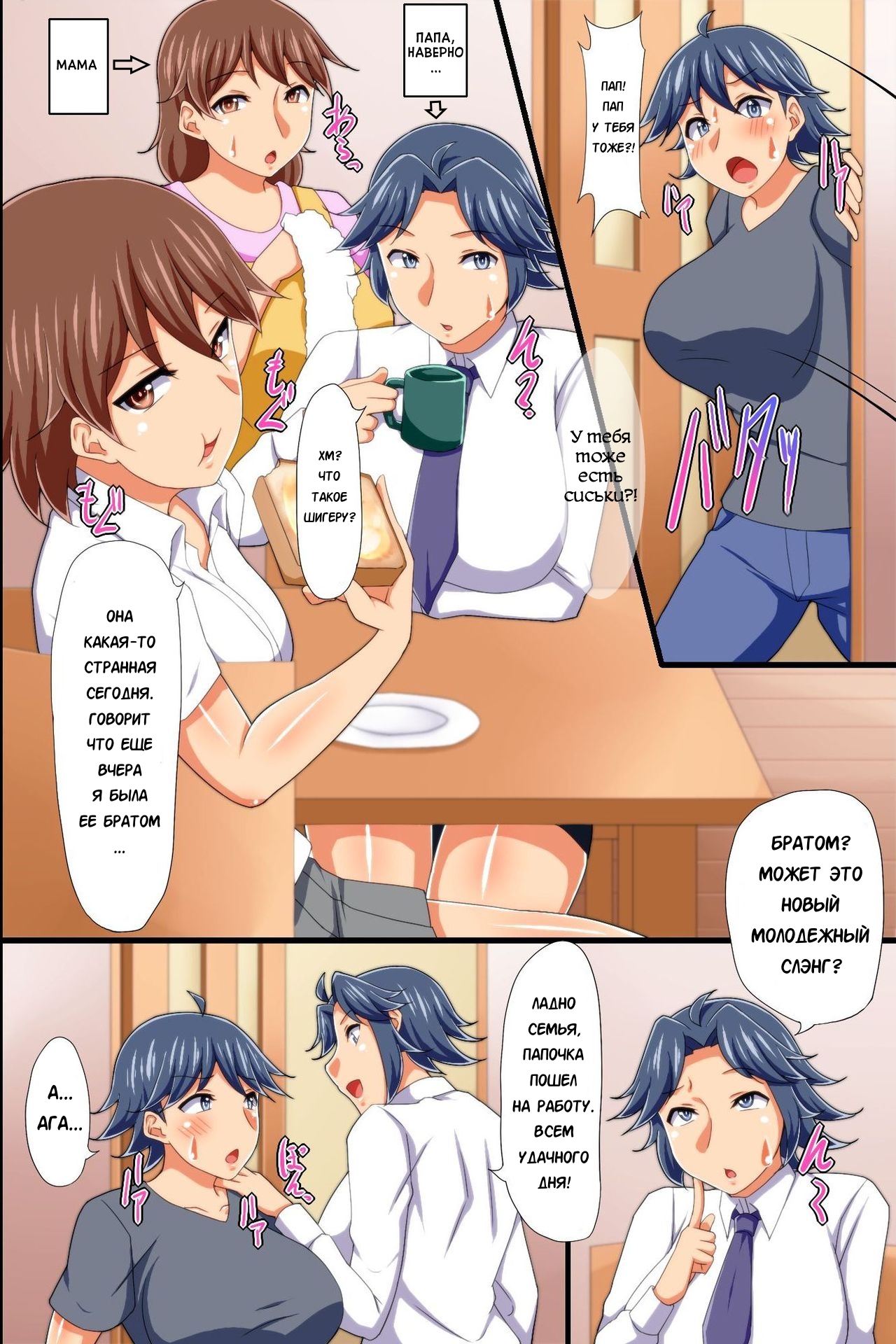 Yononaka Zenin "Otokonoko" ni Natteita! ~ Aitsu ni Ijirarete Shasei Shite Shimatta Ore page 11 full