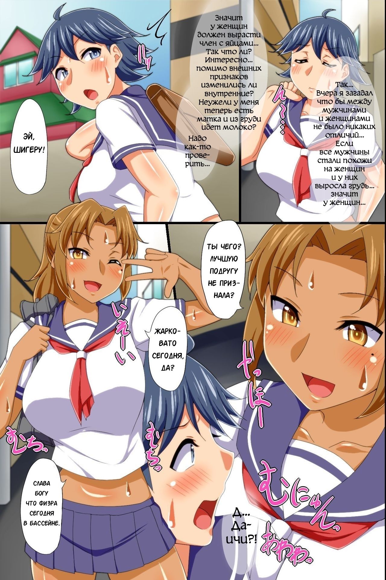 Yononaka Zenin "Otokonoko" ni Natteita! ~ Aitsu ni Ijirarete Shasei Shite Shimatta Ore page 12 full