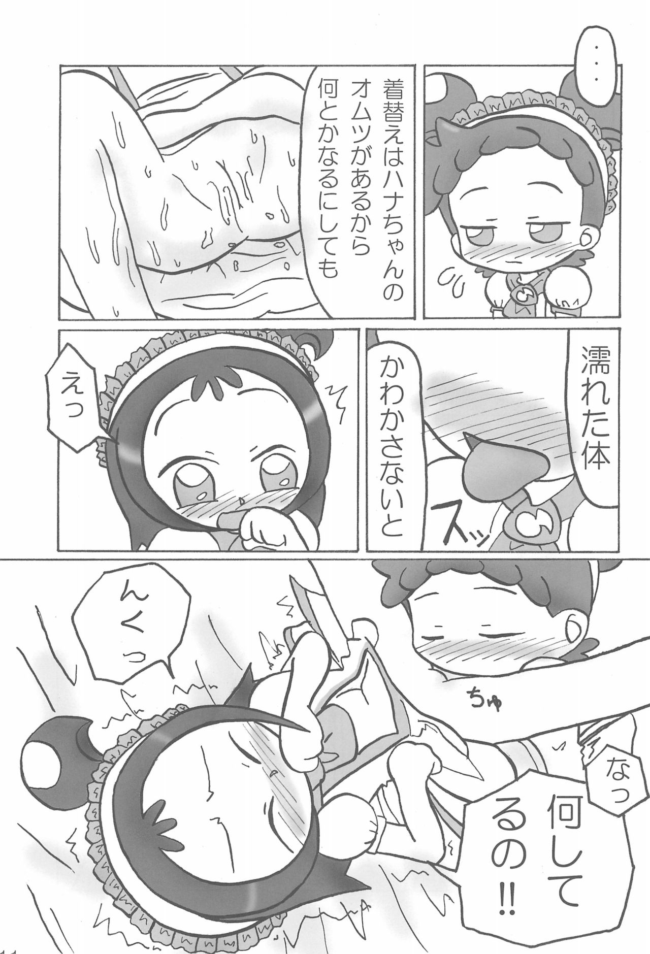 Naisho no Asobi page 11 full