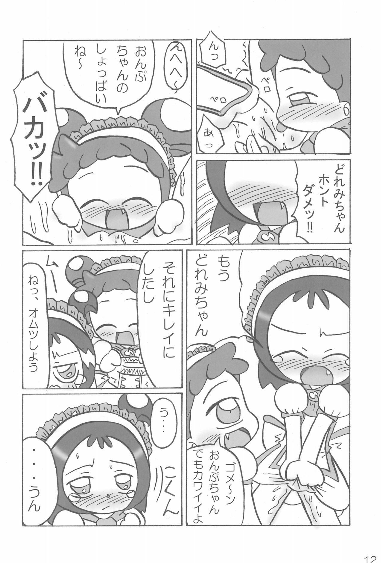Naisho no Asobi page 12 full
