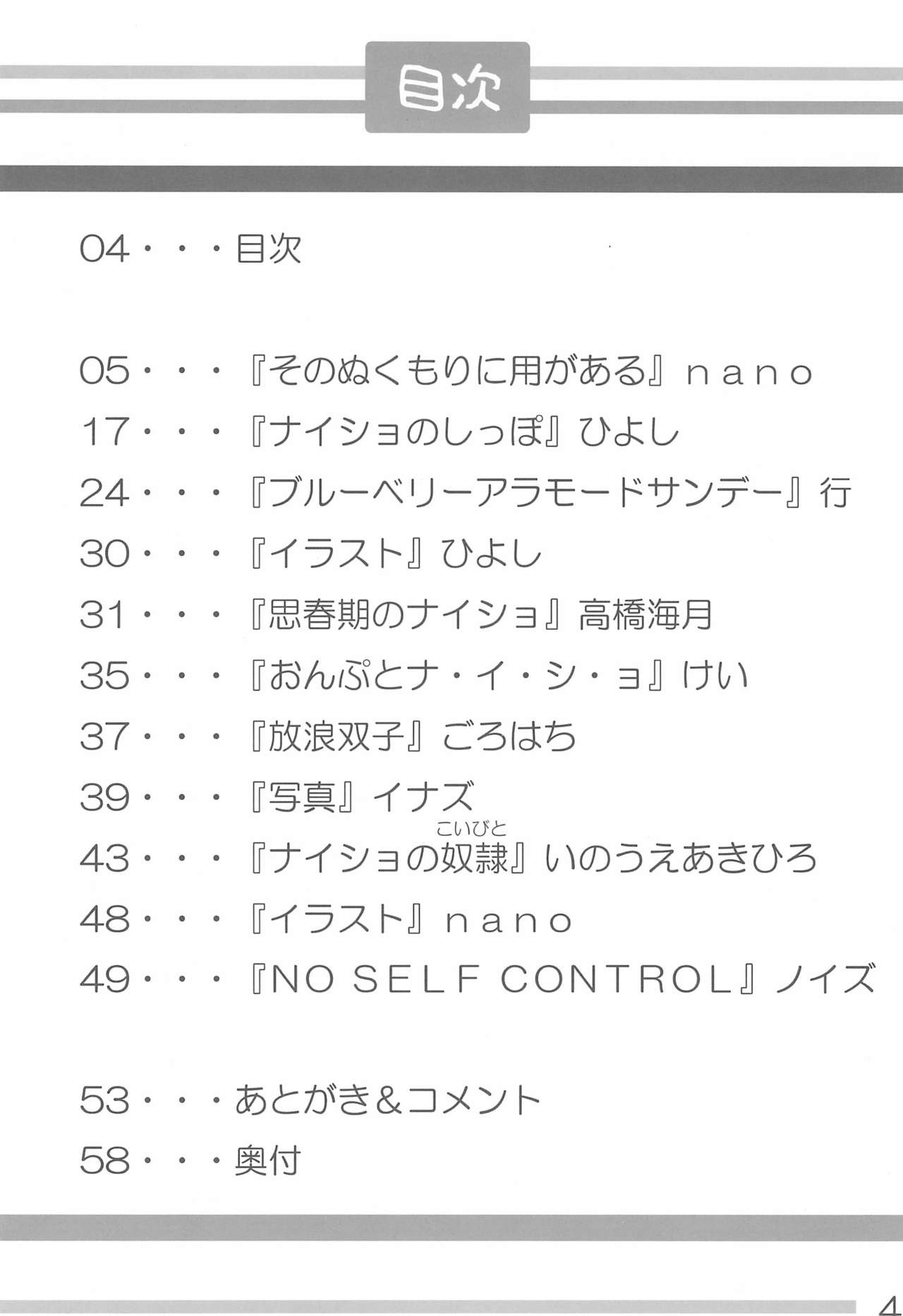 Naisho no Asobi page 4 full