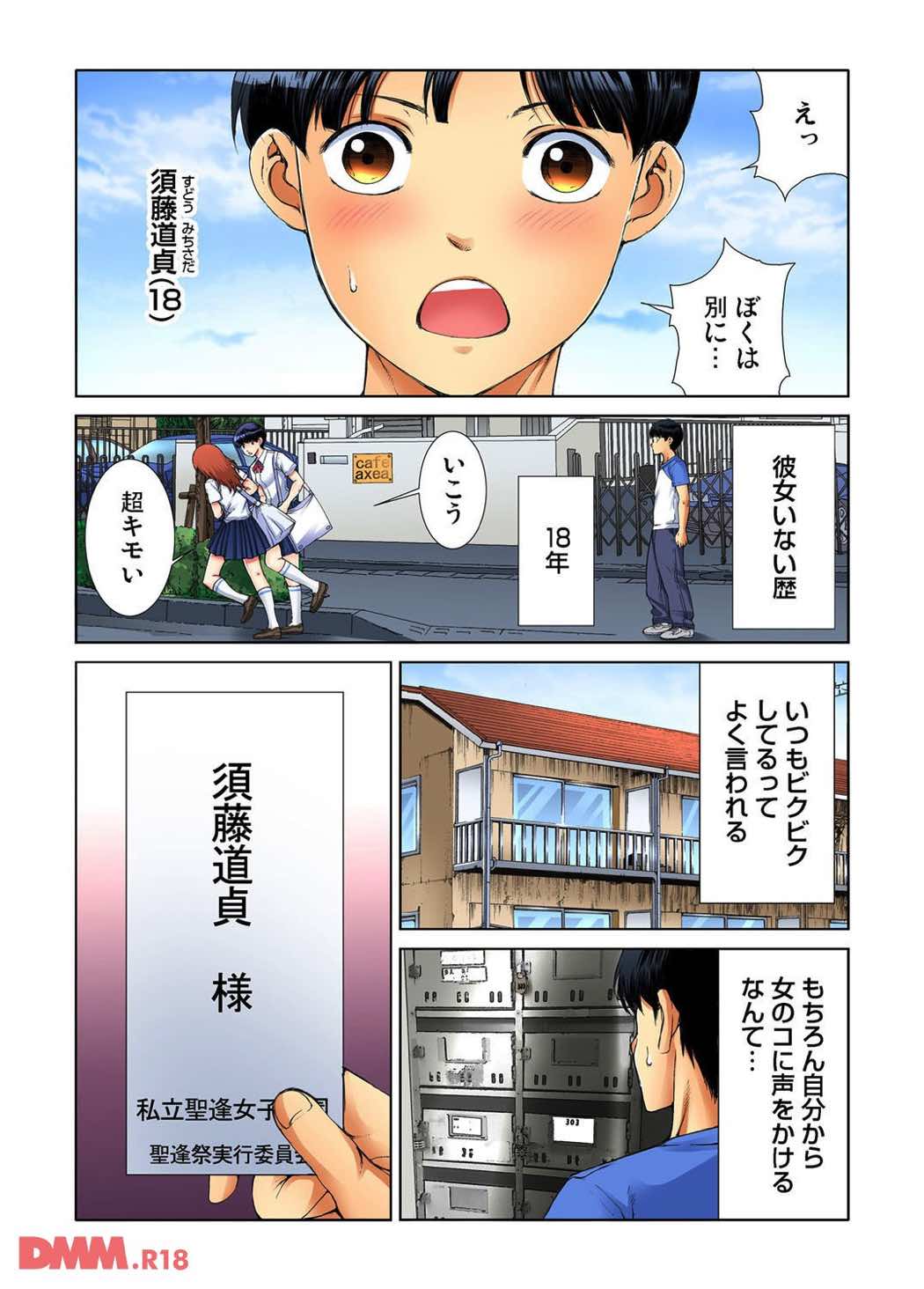 ヤリタイ放題学園祭 全校女子がボクの言いなり！ page 3 full