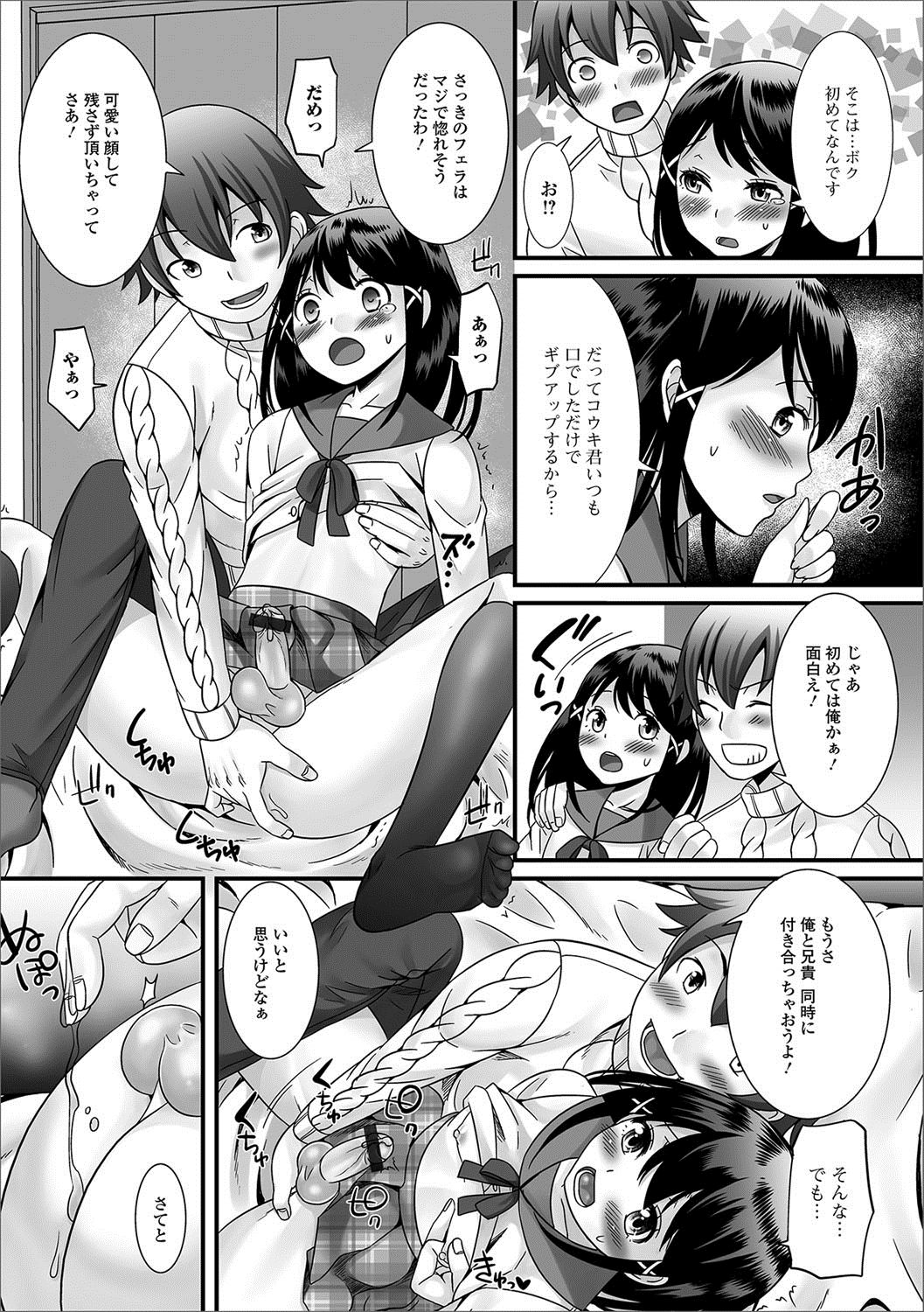 Gekkan Web Otoko no Ko-llection! S Vol. 22 page 12 full