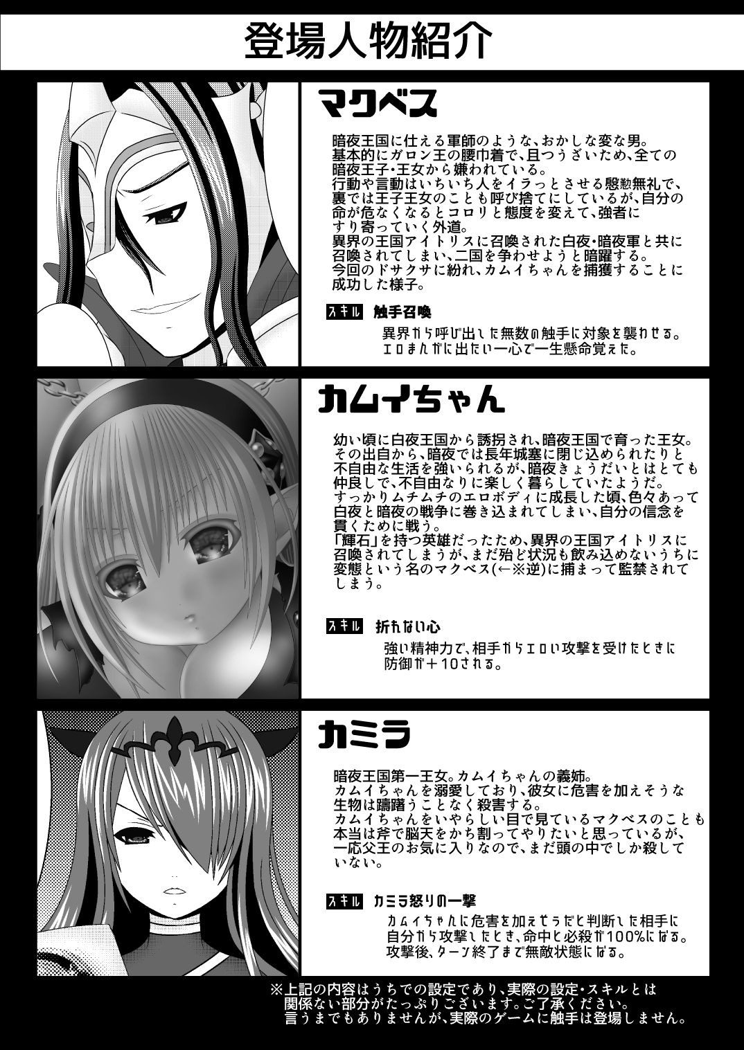Macbeth no Yabou Jou page 2 full