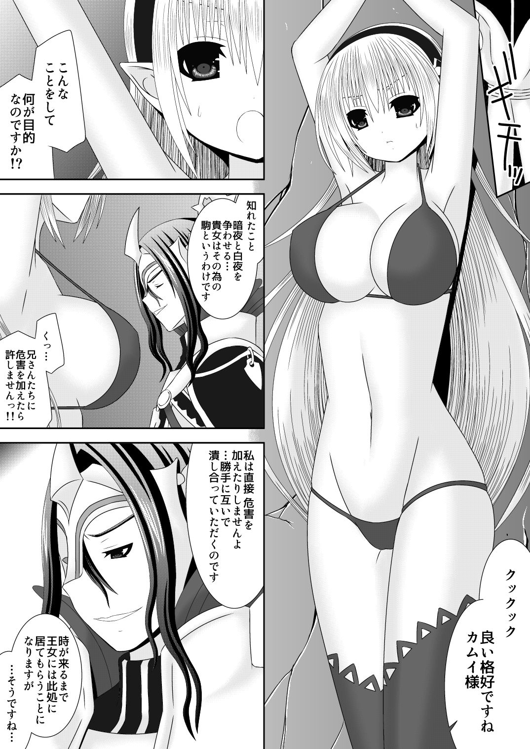 Macbeth no Yabou Jou page 3 full