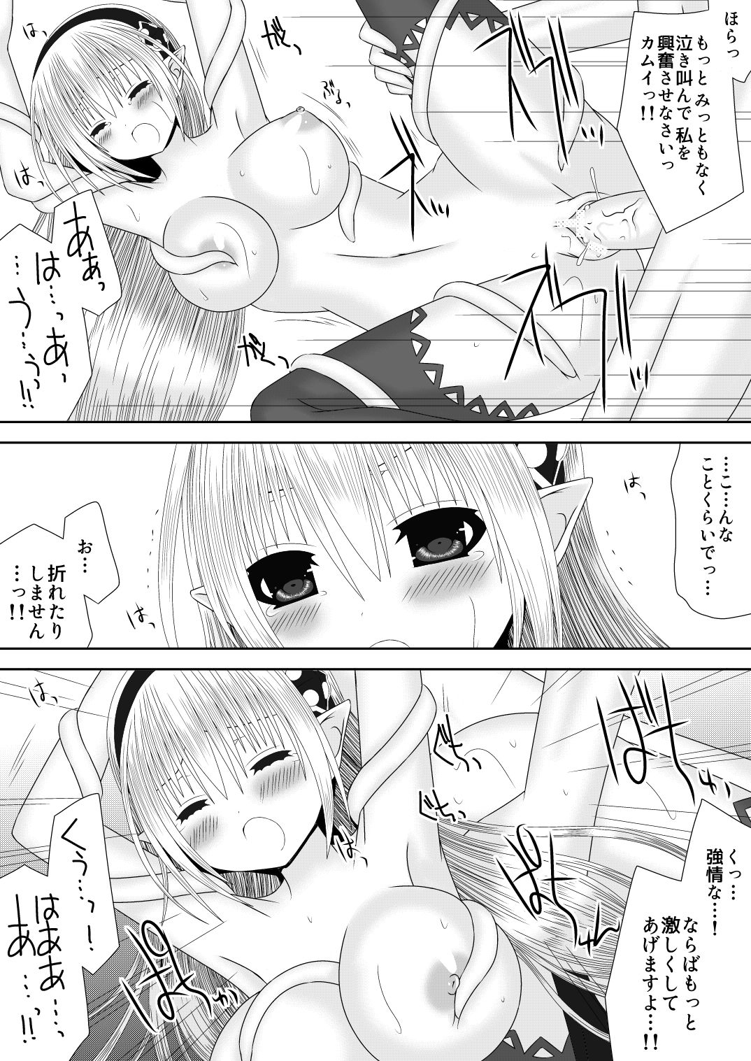 Macbeth no Yabou Jou page 9 full