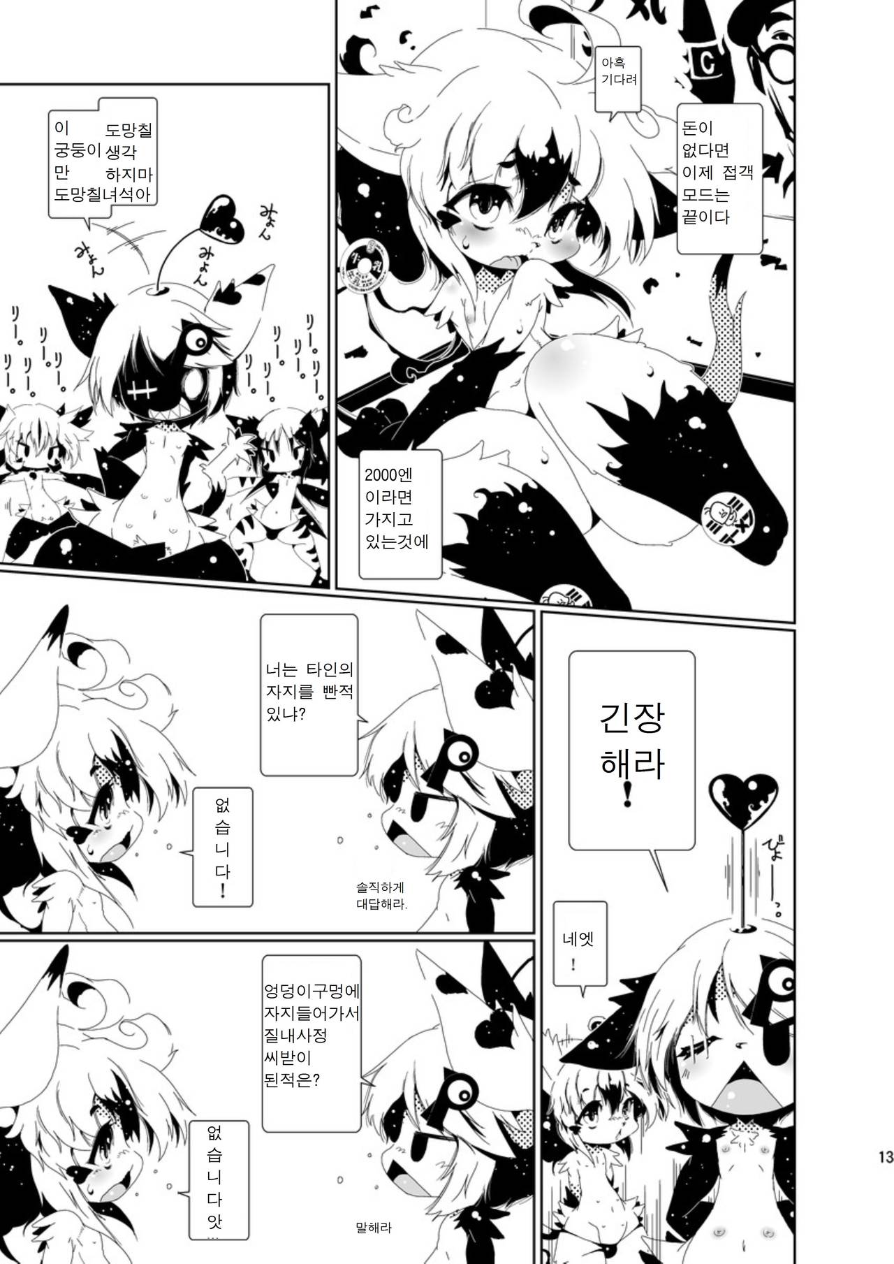 閉領域補陀落ビル グレイスくん開通式 | 폐쇄영역 보타락 빌딩-그레이스군 개통식 page 12 full