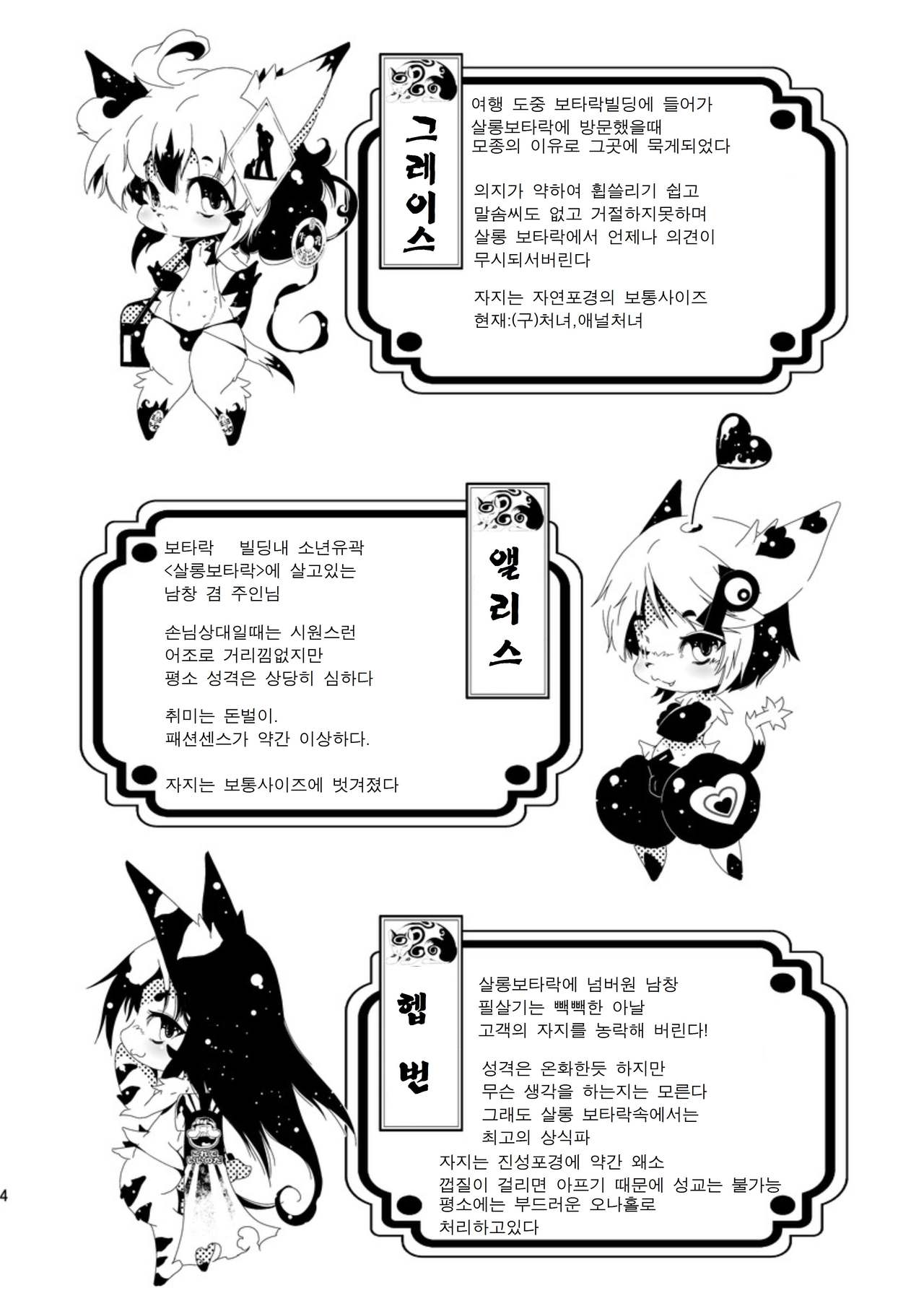 閉領域補陀落ビル グレイスくん開通式 | 폐쇄영역 보타락 빌딩-그레이스군 개통식 page 3 full