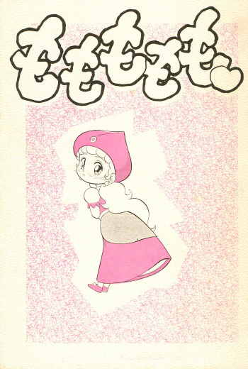 (C44) [CHROMATIC-ROOM (Maka Fushigi)] Momomomomo (Various) cover
