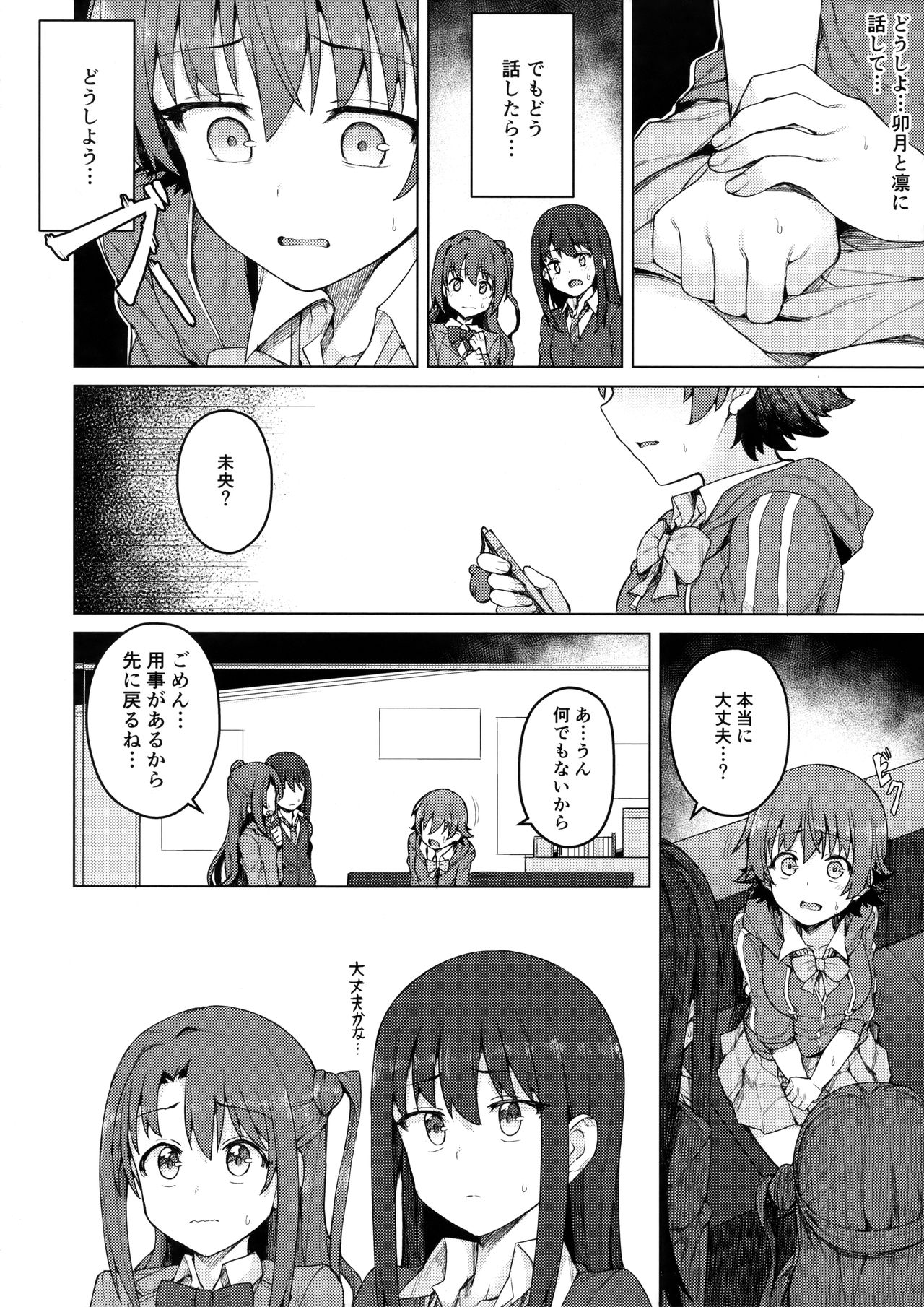 Yogosareta Mitsuboshi page 11 full