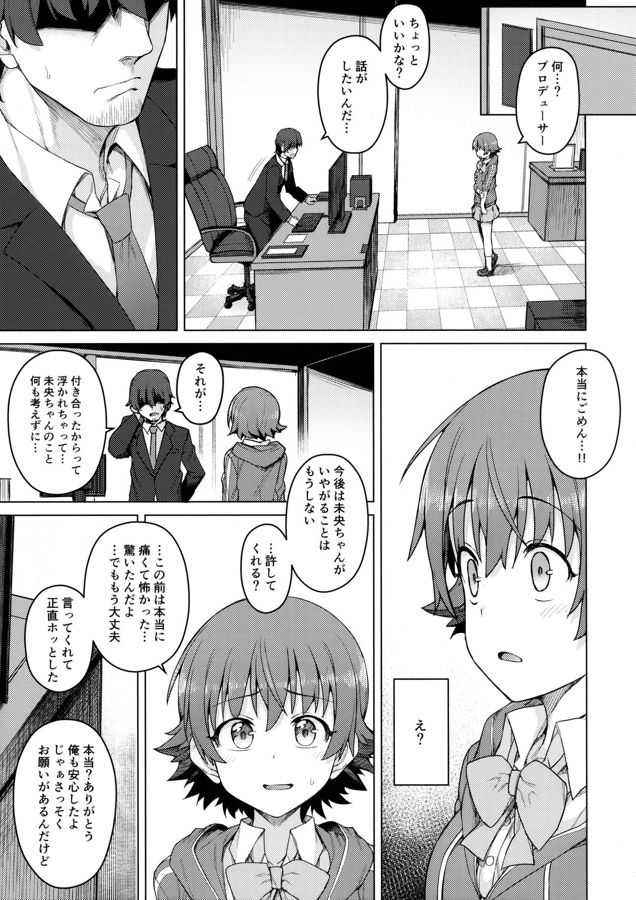 Yogosareta Mitsuboshi page 12 full