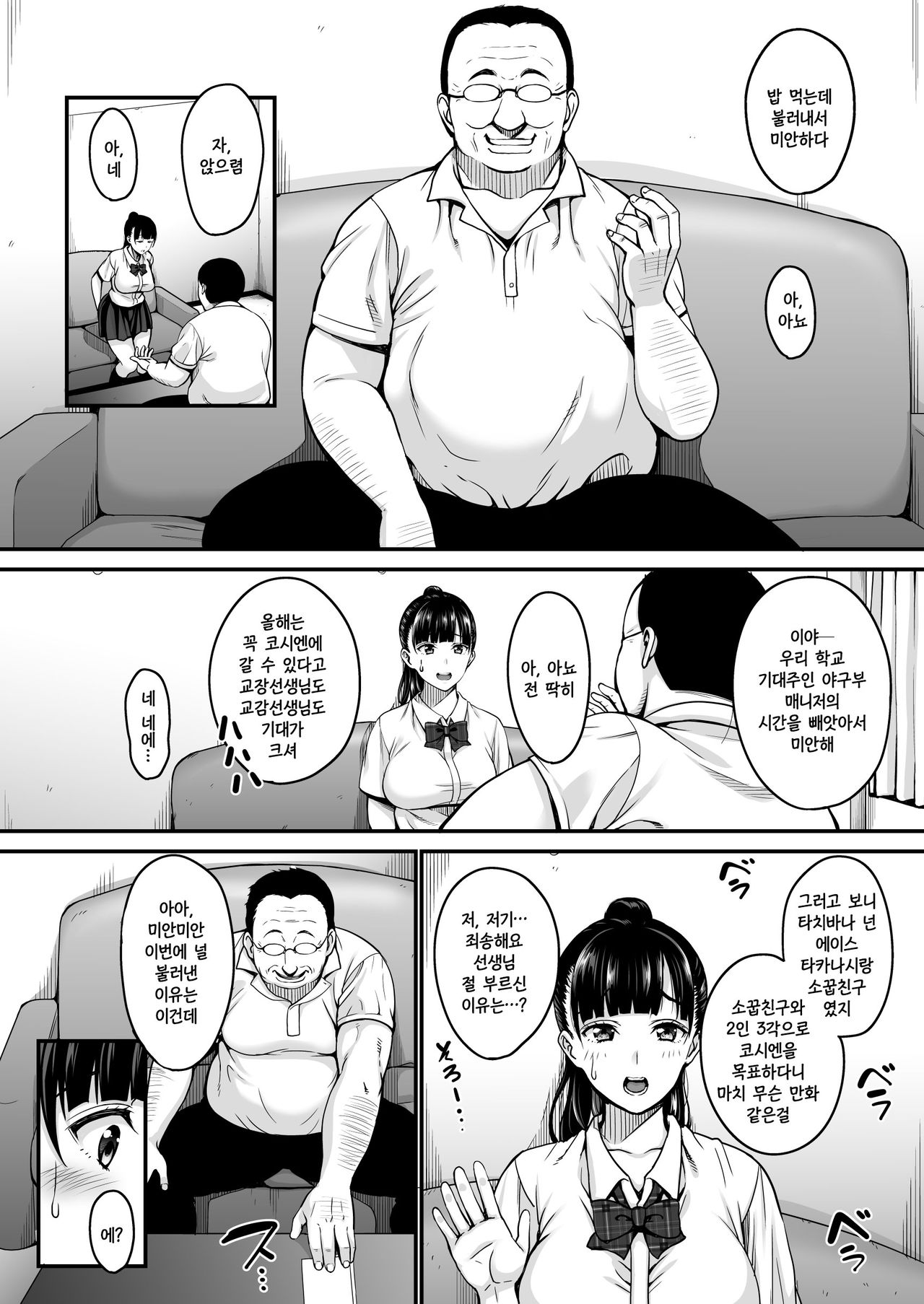 Natsu ga Owaru made | 여름이 끝날 때까지 page 6 full