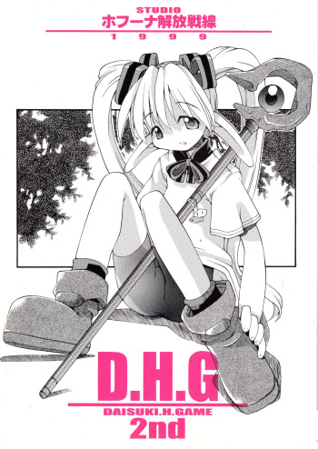 (C56) [STUDIO HoFu-Na Kaihou Sen2 (Various)] D.H.G 2nd (Various) [English] [SMDC] cover
