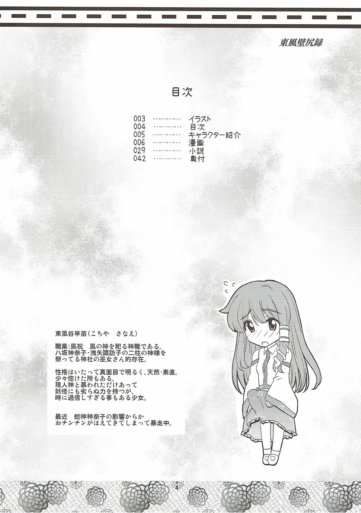 Toufuu Kabejiriroku page 3 full