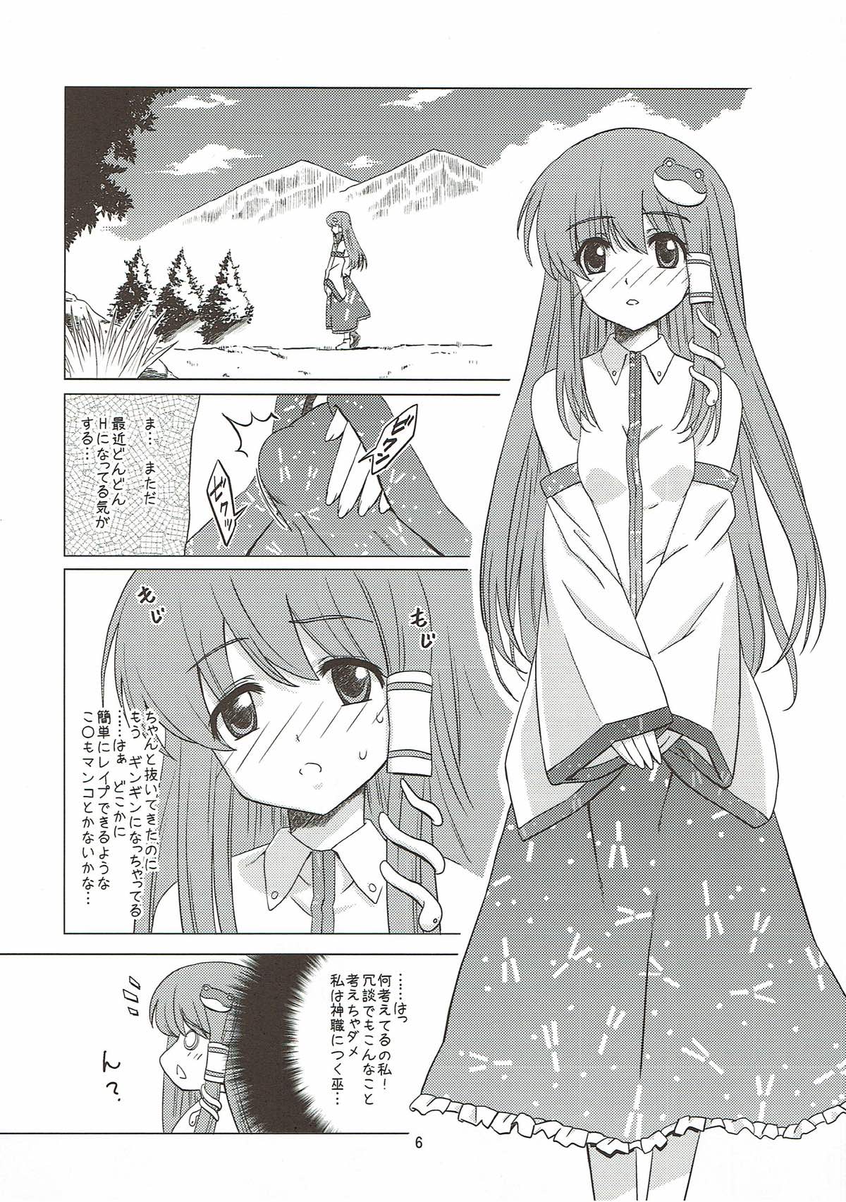 Toufuu Kabejiriroku page 5 full