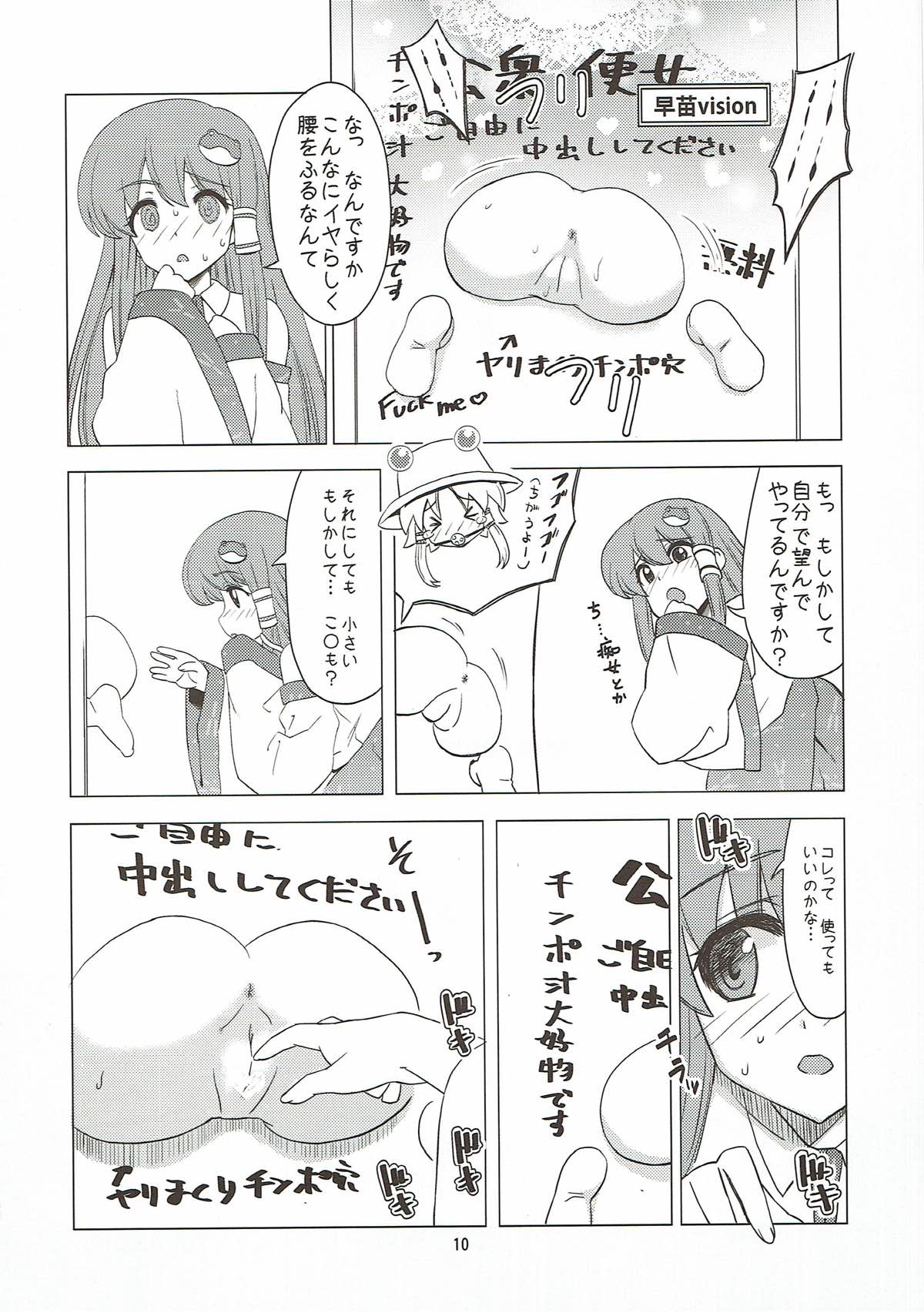 Toufuu Kabejiriroku page 9 full