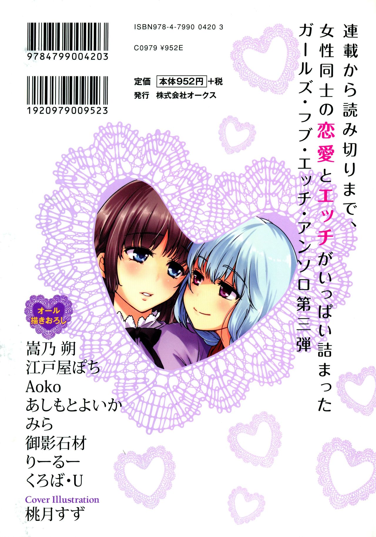 Aya Yuri Vol. 3 page 2 full