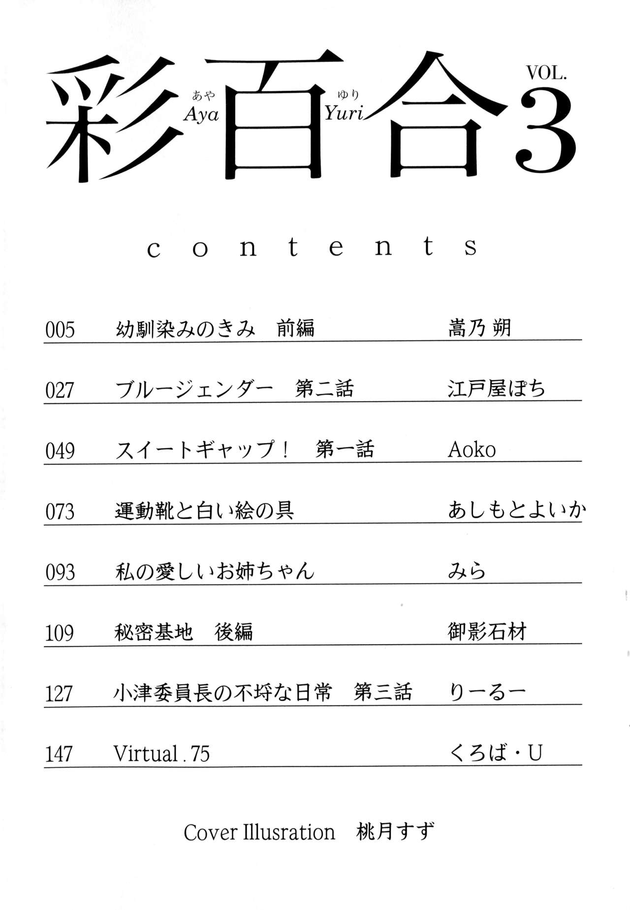 Aya Yuri Vol. 3 page 4 full