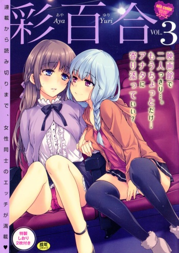 [Anthology] Aya Yuri Vol. 3 cover