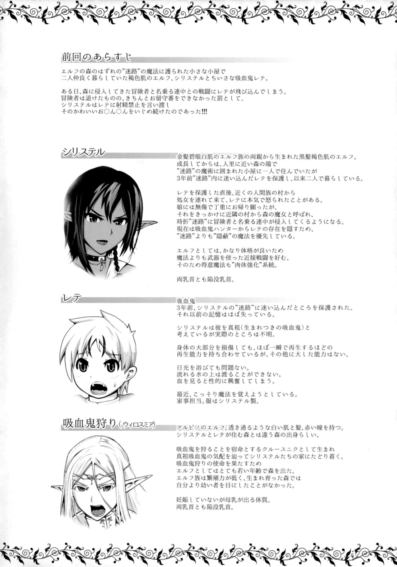 Junpaku Elf to Kasshoku Elf to Chiisana Kyuuketsuki page 3 full